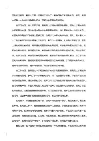 大学生党员个人学习总结