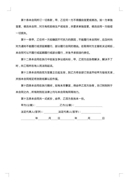 关于供货合同范文