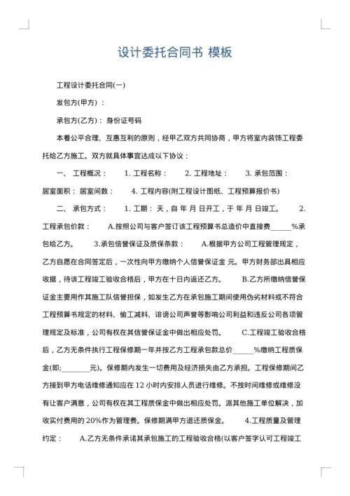 设计委托合同书