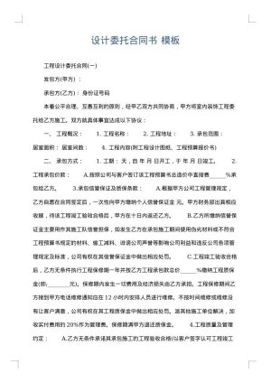 设计委托合同书