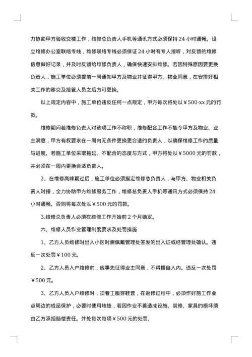维修装修合同