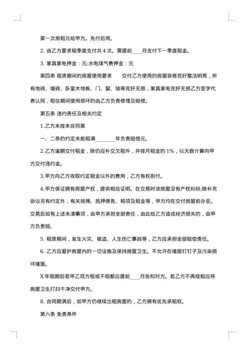 房屋租赁协议合同书