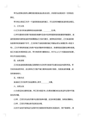短信息广告网络传送通信传输服务协议