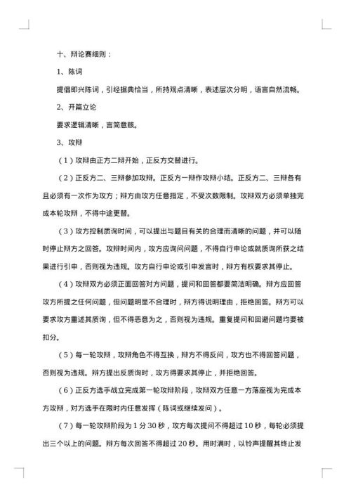 辩论赛策划书的模板