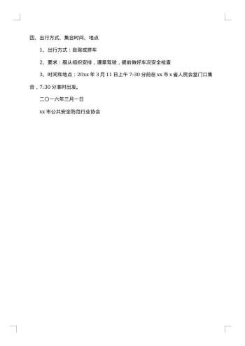 植树节活动通知