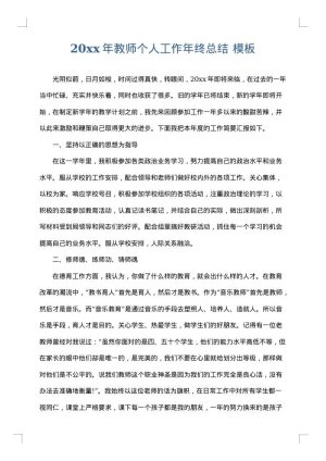 2025年教师个人工作年终总结
