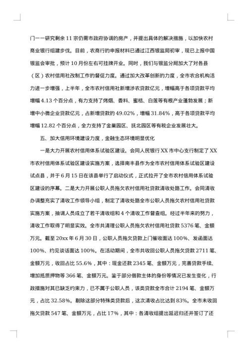 金融办工作总结