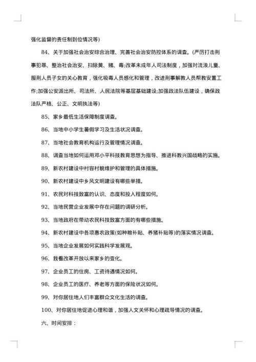 毛概社会实践报告3000字_最新毛概社会实践报告