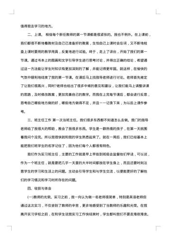 最新实习生的实习总结