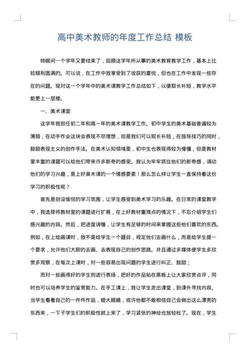 高中美术教师的年度工作总结
