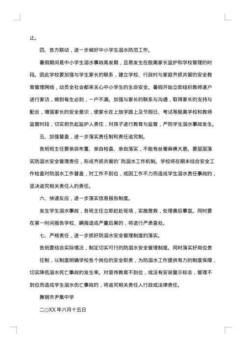 2025年防溺水安全工作应急预案