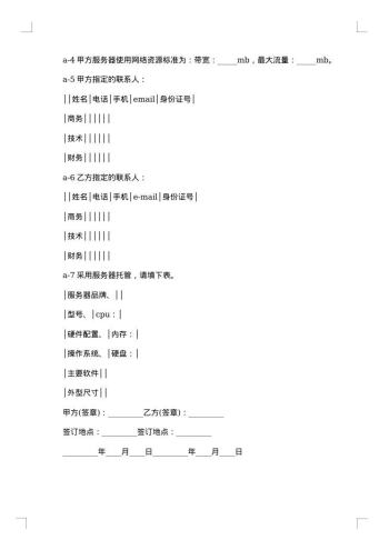 服务器租用协议书