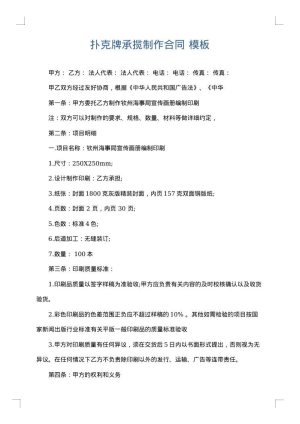 扑克牌承揽制作合同