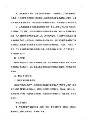 关于财务部年度总结范文合集