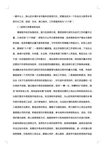考察调研报告范文