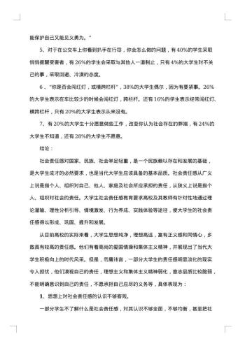 学生社会调查报告