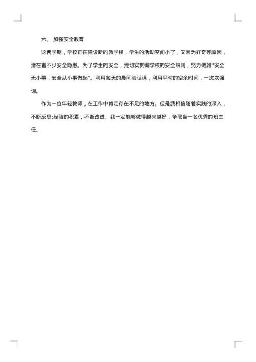 班主任工作总结小学五年级