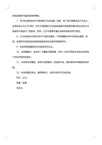 20xx年检测授权委托书