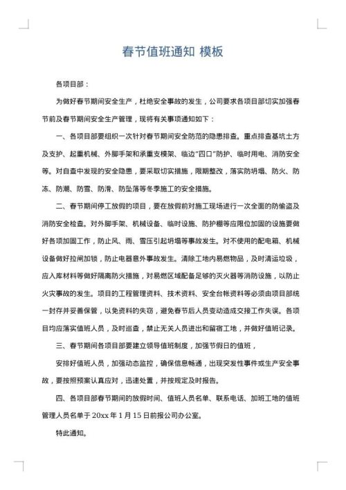 春节值班通知