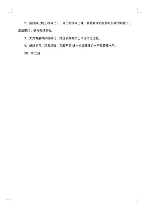 年度述职报告