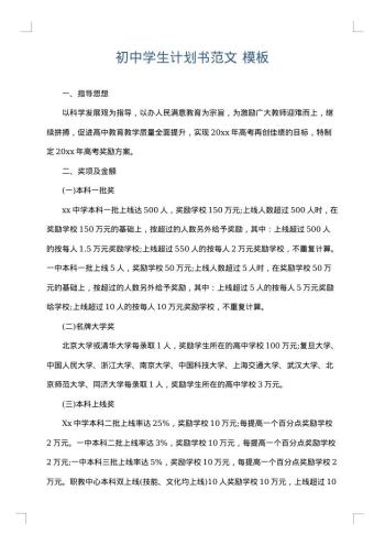 初中学生计划书范文