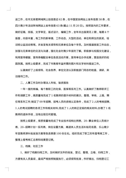 2025年行政办公室的年度工作总结