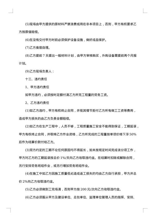 水电安装劳务合同书