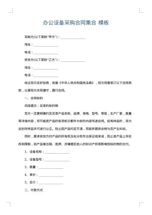 办公设备采购合同集合