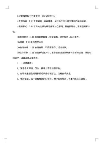 20xx年六一儿童节活动实施策划
