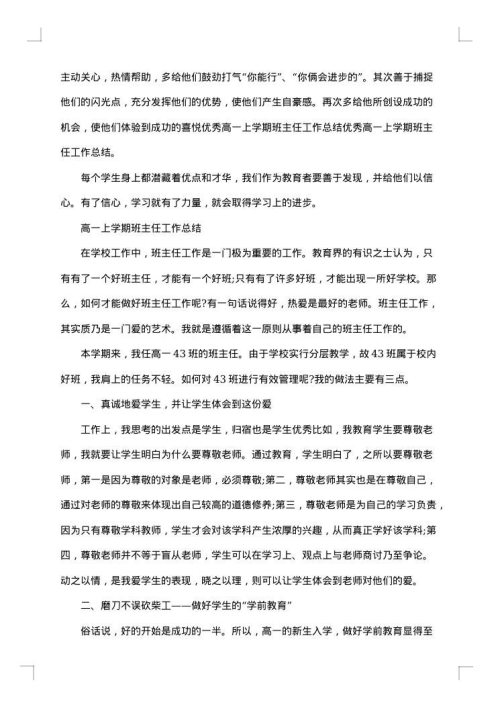 高一优秀班主任工作总结范文