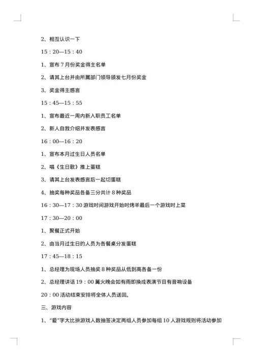 聚会活动策划方案