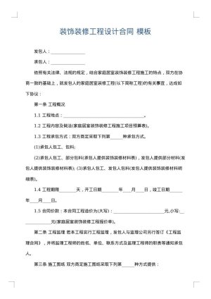 装饰装修工程设计合同