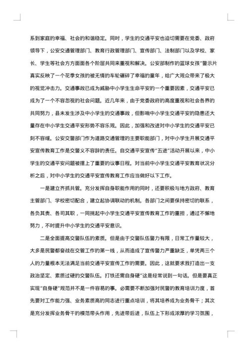 关于交通安全的总结