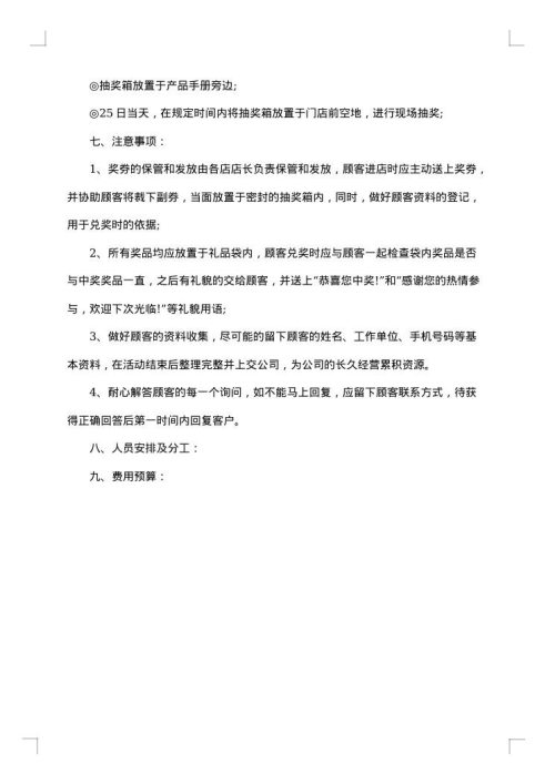 珠宝五一活动策划方案