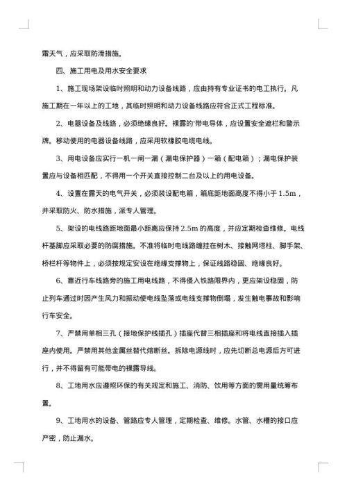 安全培训会议纪要