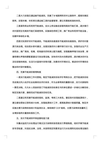 公共机构节能工作自查报告