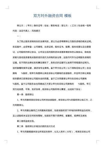 双方对外融资合同