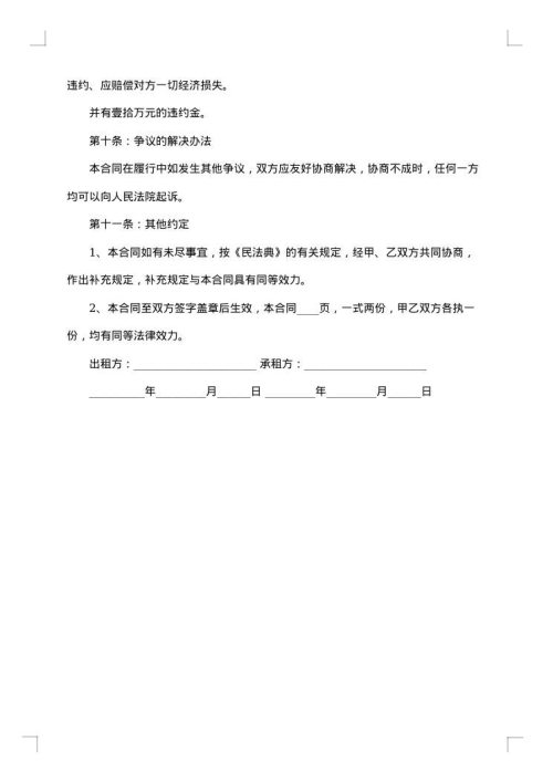 店面租赁合同