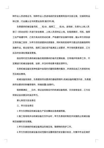 建筑机械设备租赁合同
