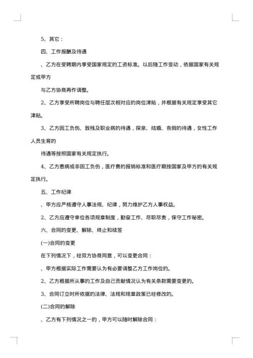 经典农民工劳动合同