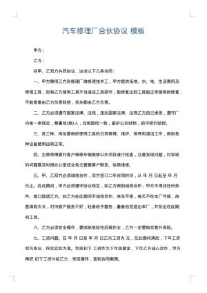 汽车修理厂合伙协议