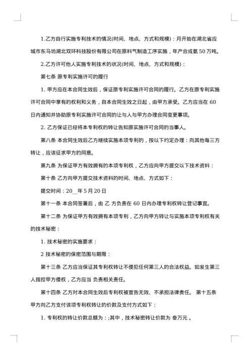 专利转让合同范本