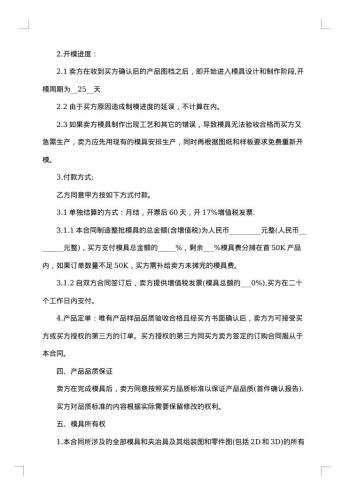 加工合同 集锦
