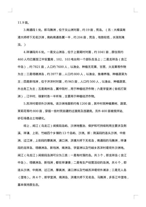 问题调研报告