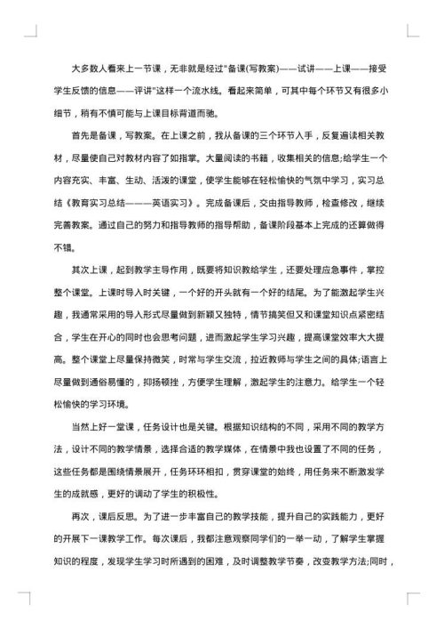 教育实习生个人工作总结