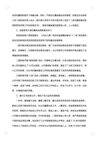 20xx年总经理述职述廉报告