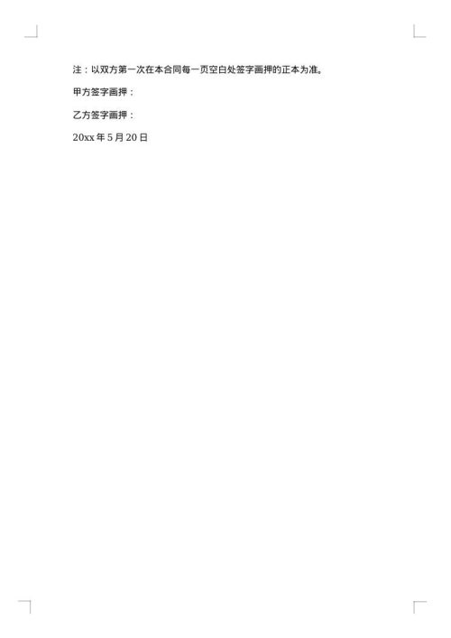 门面租房合同书样本