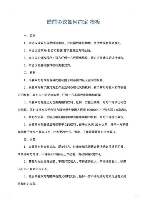 婚前协议如何约定