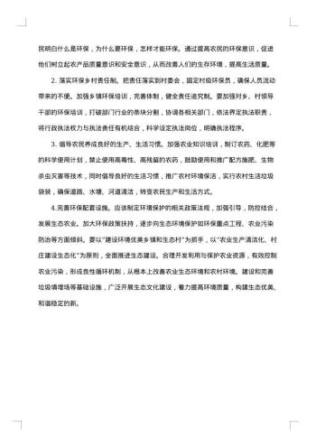 生态环境保护问题调研报告