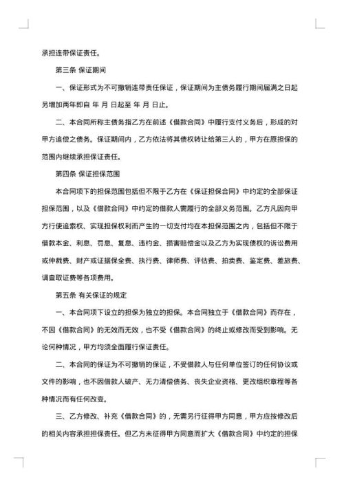 个人借款担保合同